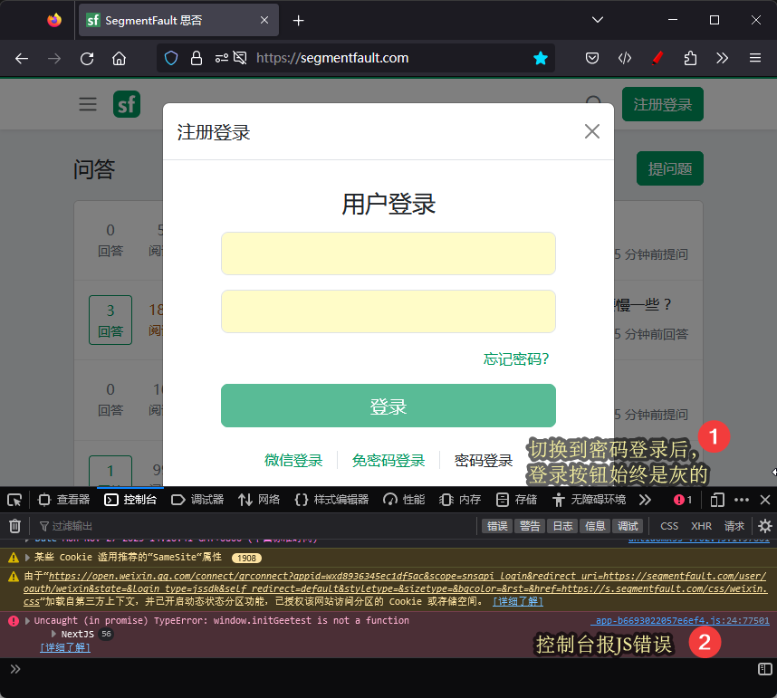 Firefox 下无法通过用户名和密码登录